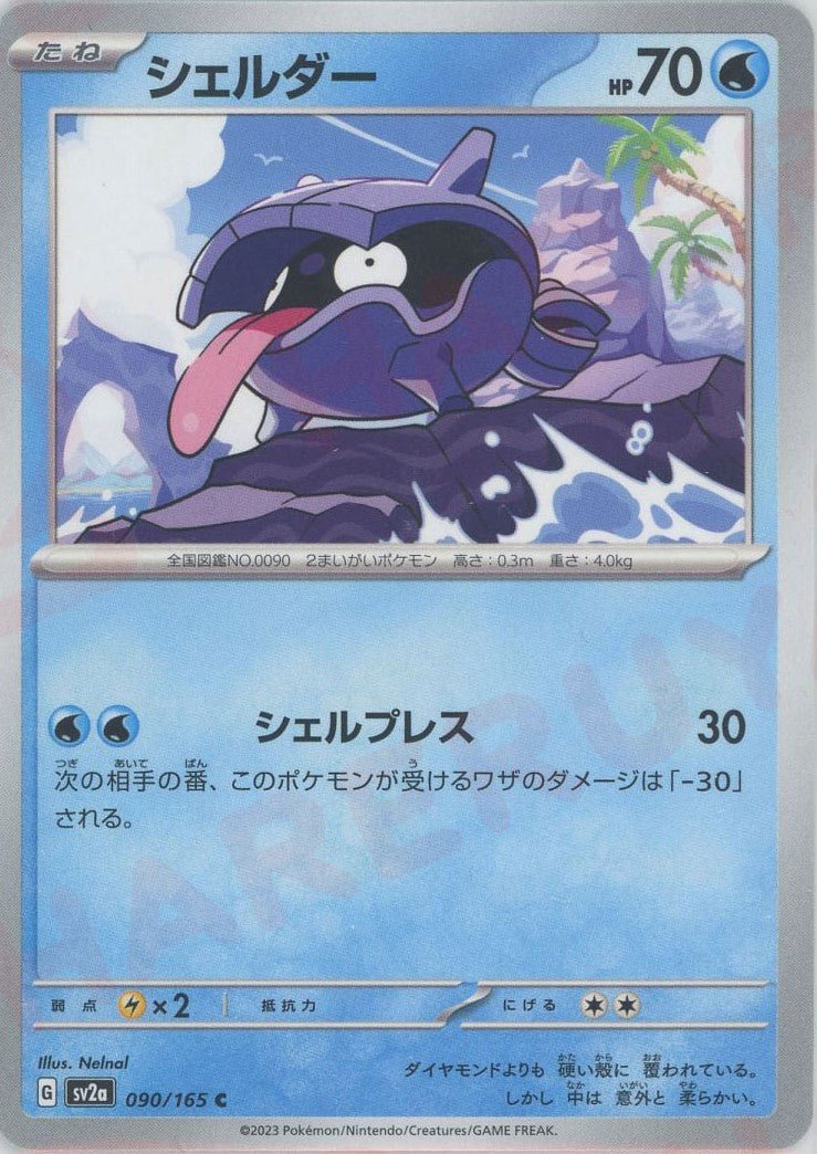 Pokemon Shellder(C) 090/165 SV2a 151