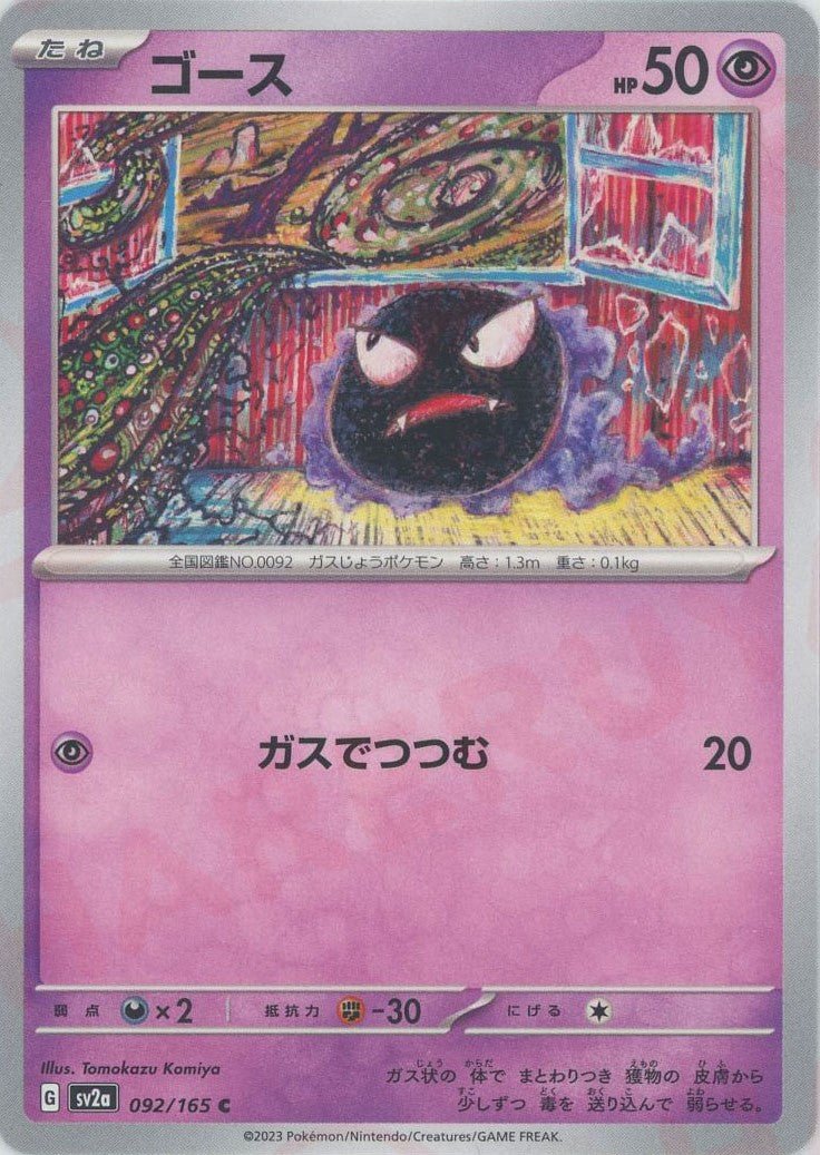 Pokemon Gastly(C) 092/165 SV2a 151