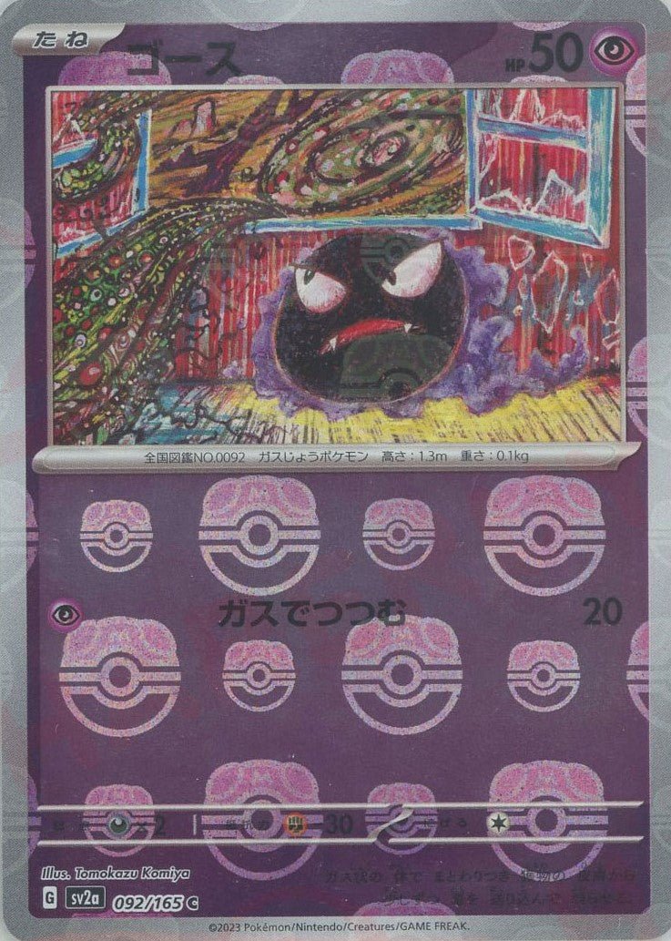 Pokemon Gastly:Master BallMirror(C) 092/165 SV2a 151