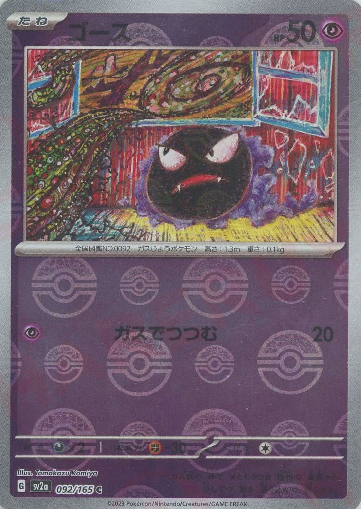 Pokemon Gastly:Poké BallMirror(C) 092/165 SV2a 151