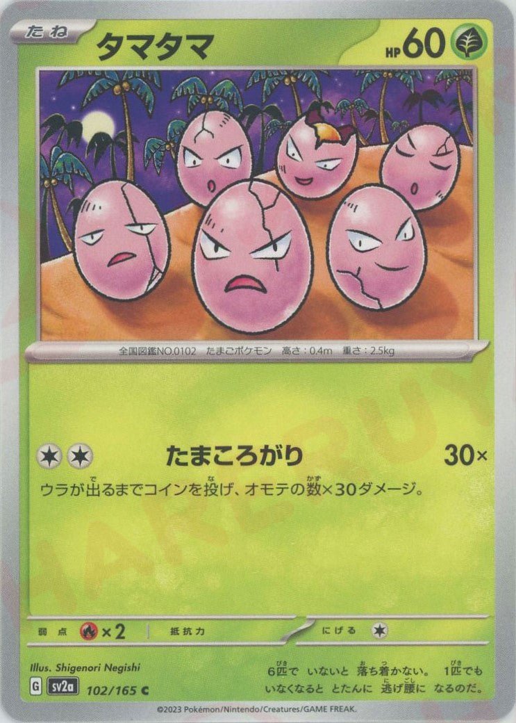 Pokemon Exeggcute(C) 102/165 SV2a 151