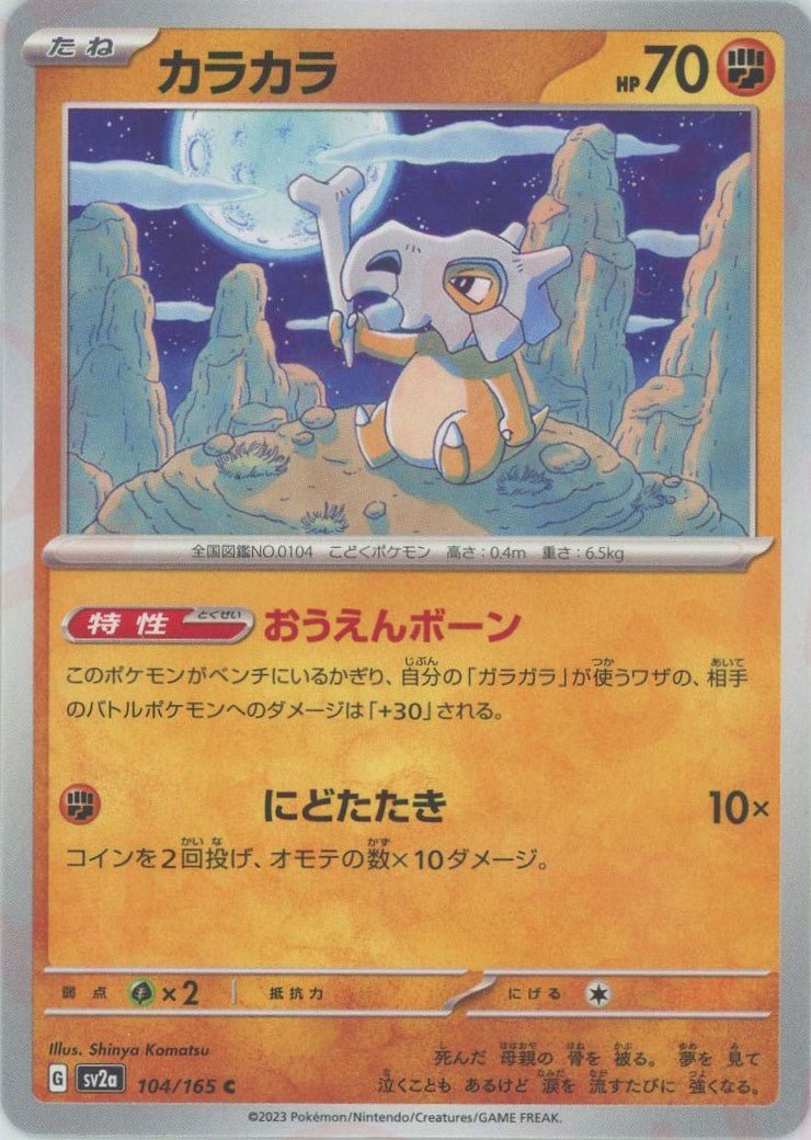 Pokemon Cubone(C) 104/165 SV2a 151