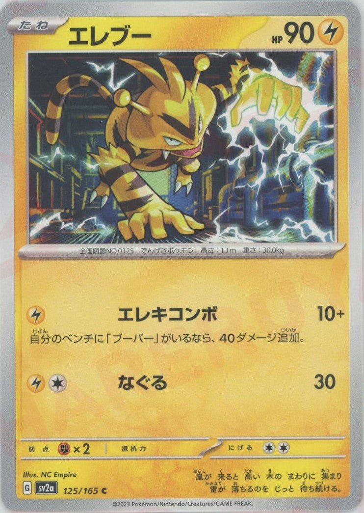 Pokemon Electabuzz(C) 125/165 SV2a 151