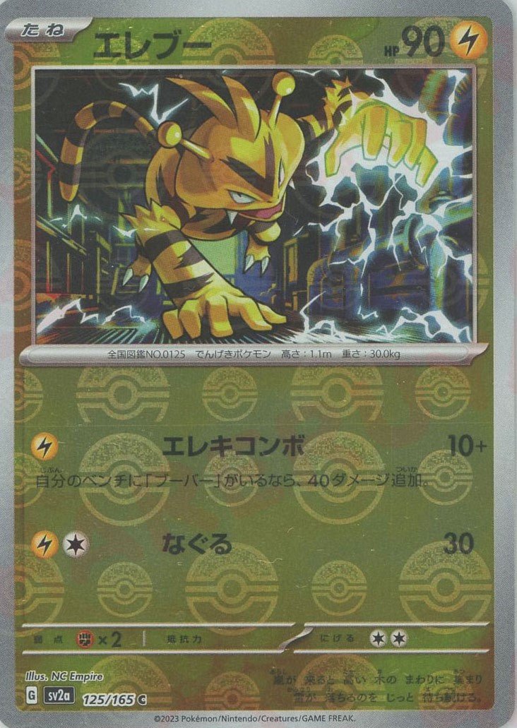 Pokemon Electabuzz:Poké BallMirror(C) 125/165 SV2a 151