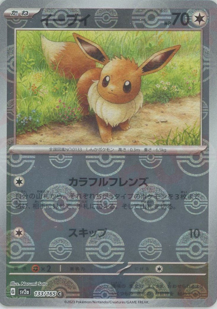 Pokemon Eevee:Poké BallMirror(C) 133/165 SV2a 151