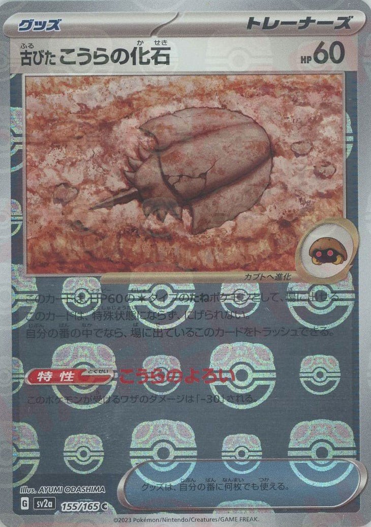 Pokemon Dome Fossil:Master BallMirror(C) 155/165 SV2a 151