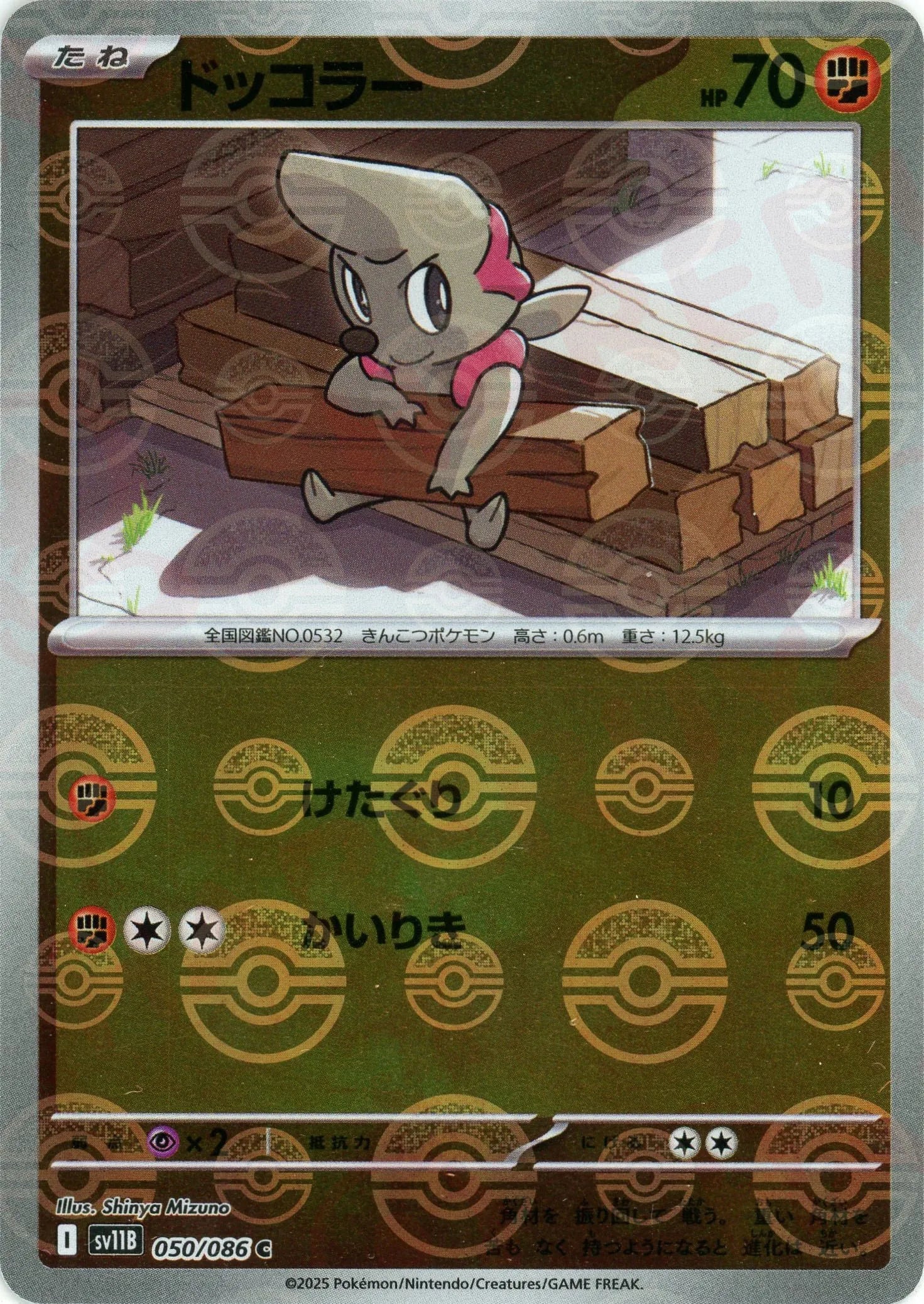 Pokemon Timburr Monster Ball Mirror(C) 050/086 SV11B Black Bolt Japanese