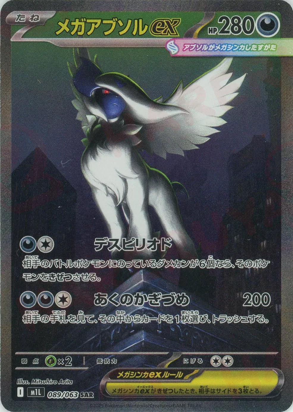 Pokemon Mega Absolex(SAR) 089/063 M1L Mega Brave Japanese