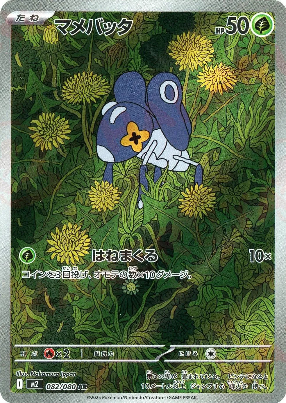 Pokemon Nymble(AR) 082/080 M2 Inferuno X Japanese
