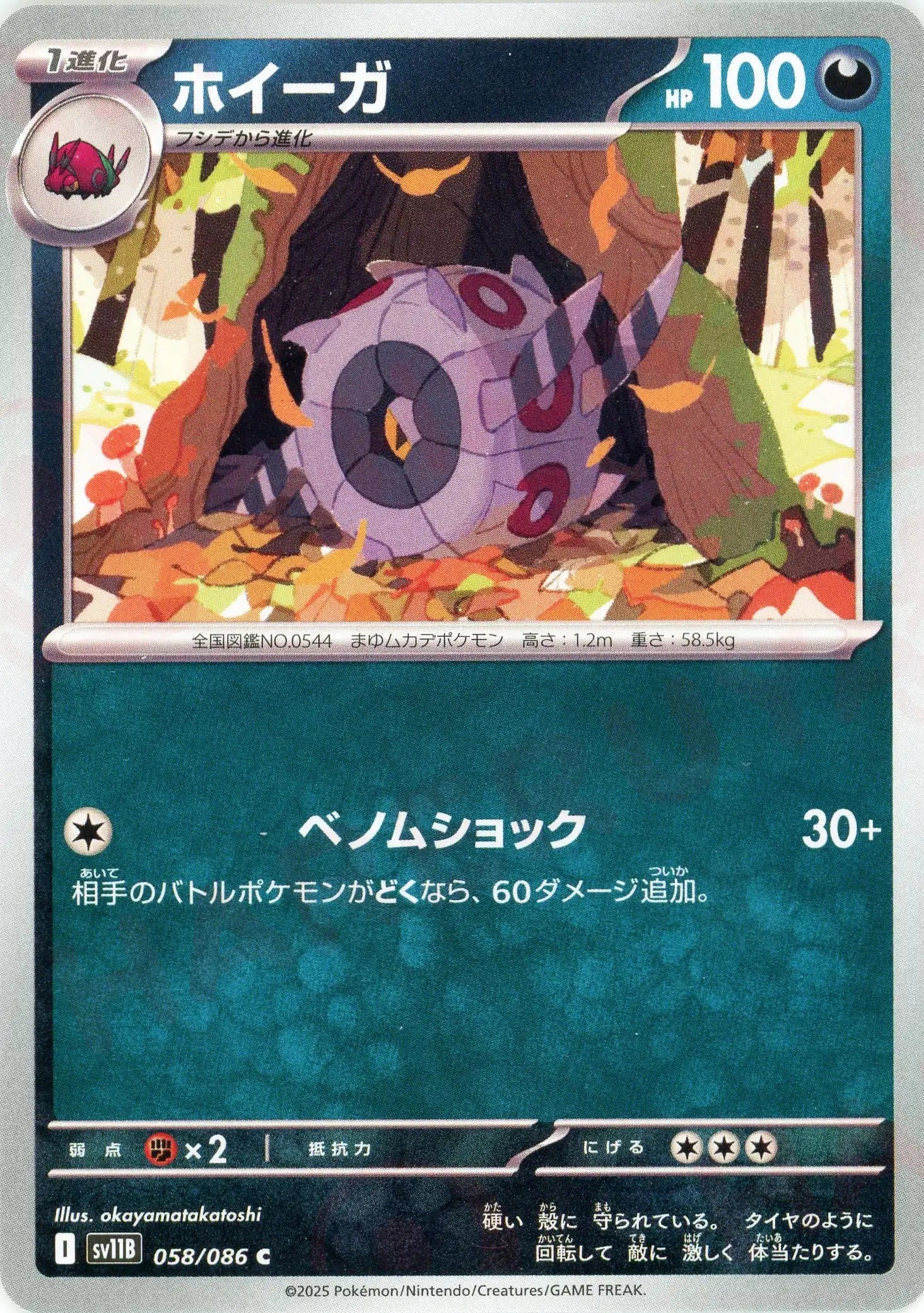 Pokemon Whirlipede(C) 058/086 SV11B Black Bolt Japanese