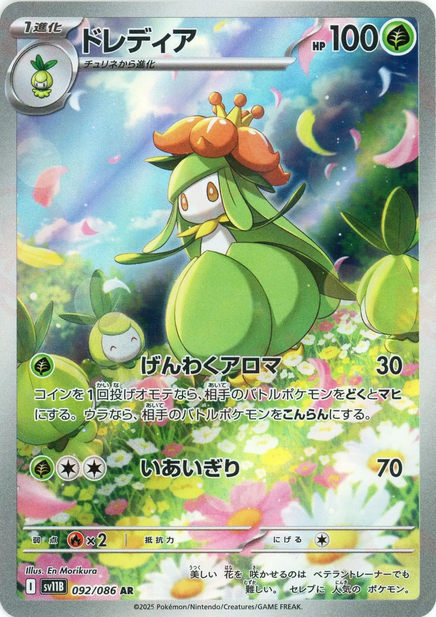 Pokemon Lilligant(AR) 092/086 SV11B Black Bolt Japanese