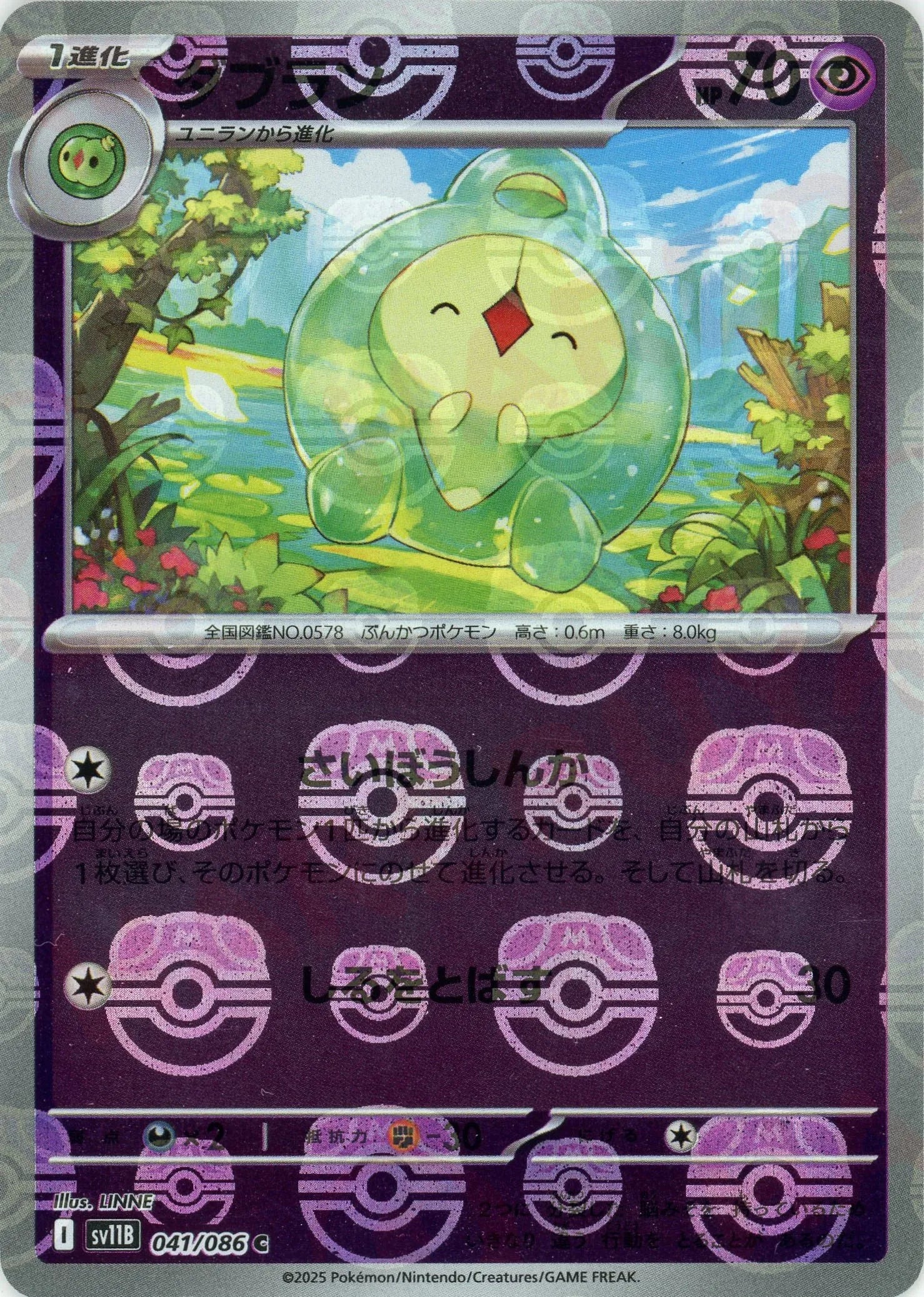 Pokemon Duosion Master Ball Mirror(C) 041/086 SV11B Black Bolt Japanese