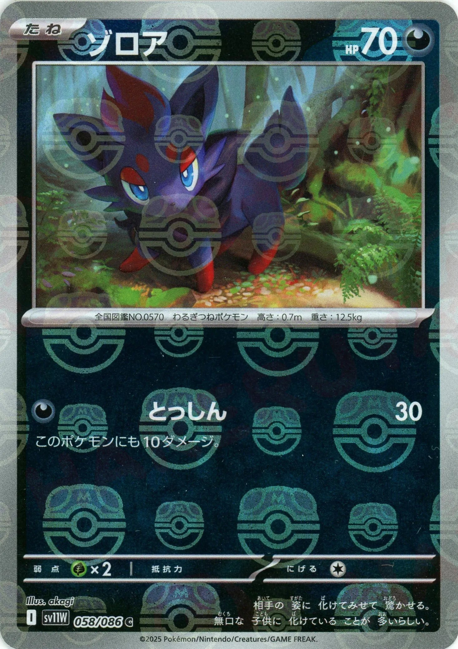 Pokemon Zorua Master Ball Mirror(C) 058/086 SV11W White Flare Japanese