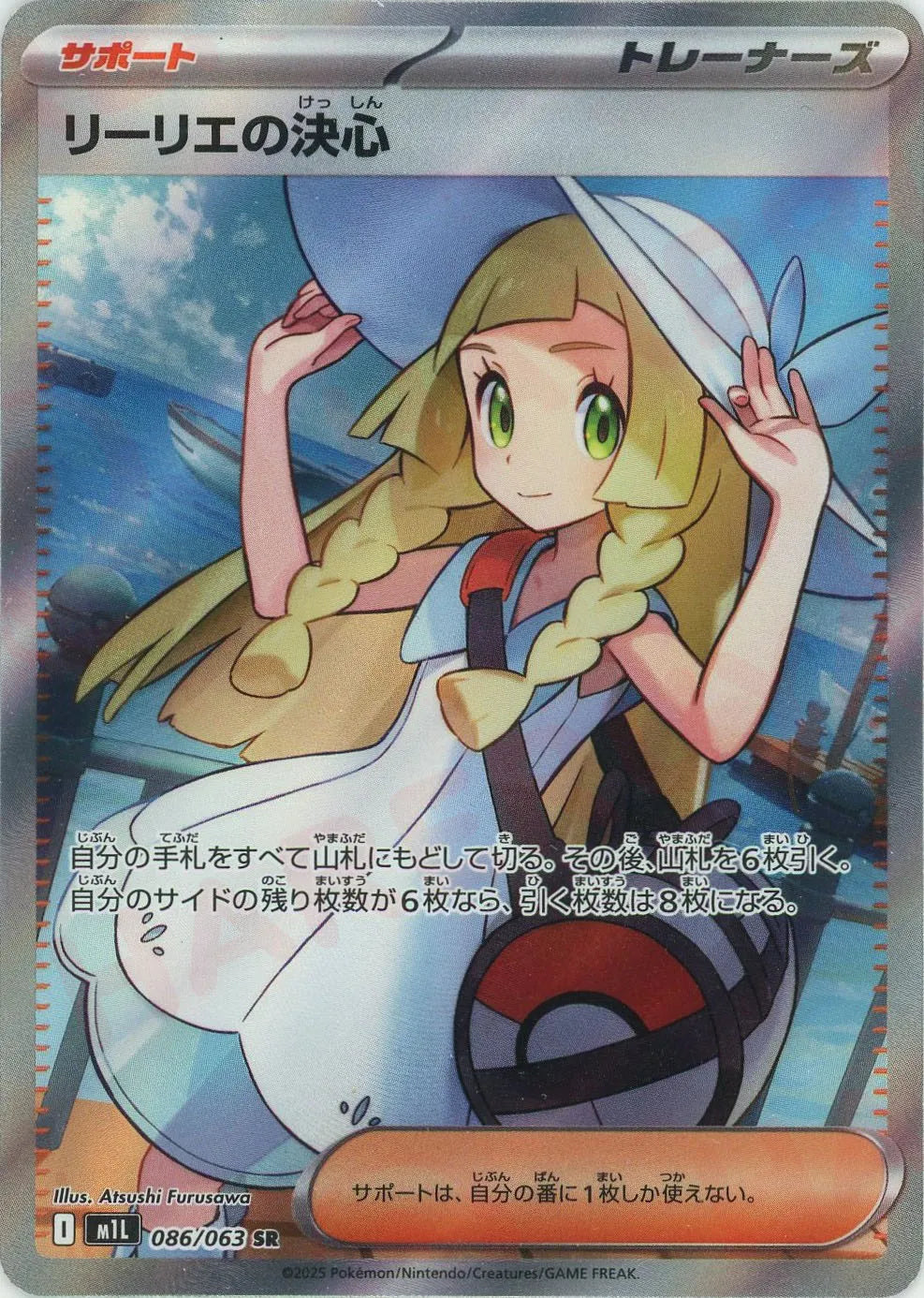 Pokemon Lillie's Determination(SR) 086/063 M1L Mega Brave Japanese