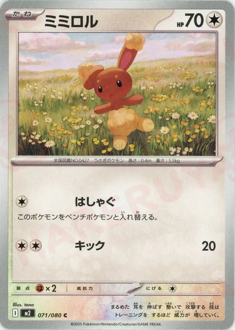 Pokemon Buneary(C) 071/080 M2 Inferuno X Japanese