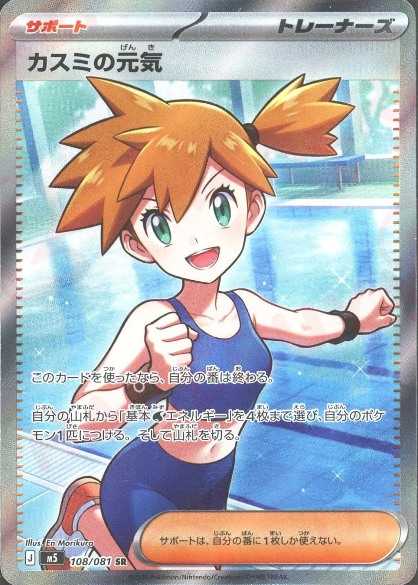 Pokemon Misty's Spirit(SR) 108/081 M5 Abyss Eye