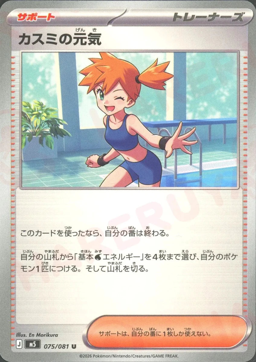 Pokemon Misty's Spirit(U) 075/081 M5 Abyss Eye