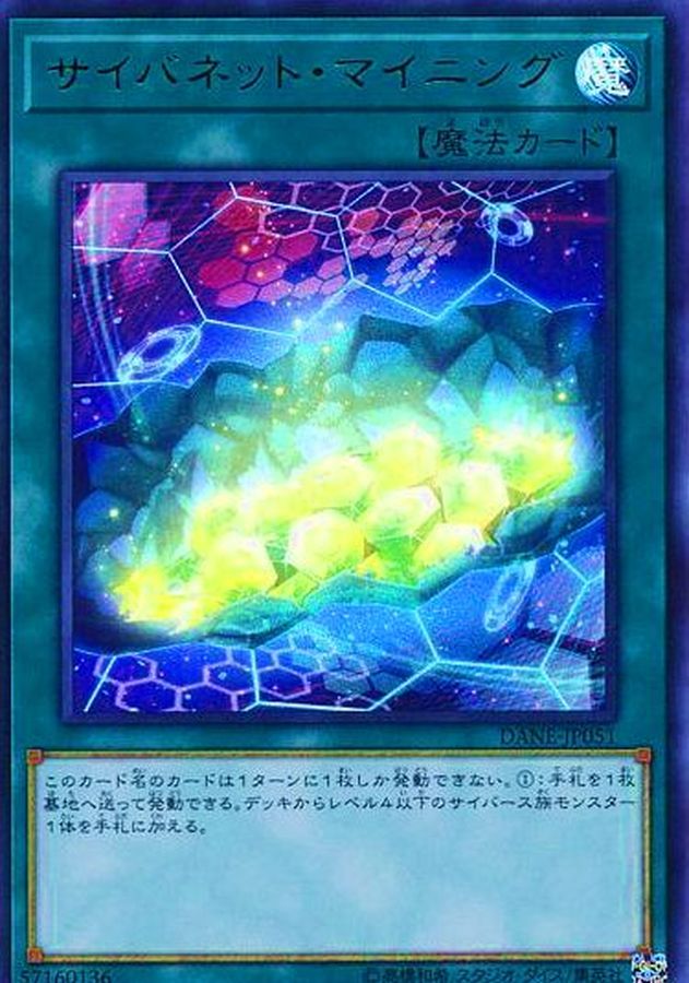 Yugioh Card Cynet Mining【Ultra】 DANE-JP051 M∀LICE