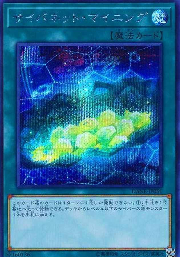 Yugioh Card Cynet Mining【Secret】 DANE-JP051 M∀LICE