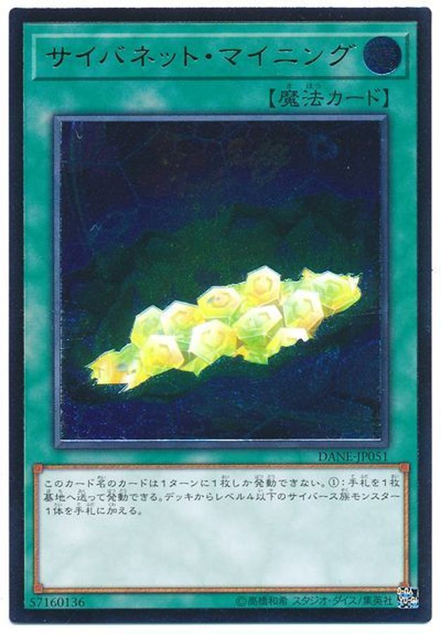 Yugioh Card Cynet Mining【Rerīfu】 DANE-JP051 M∀LICE