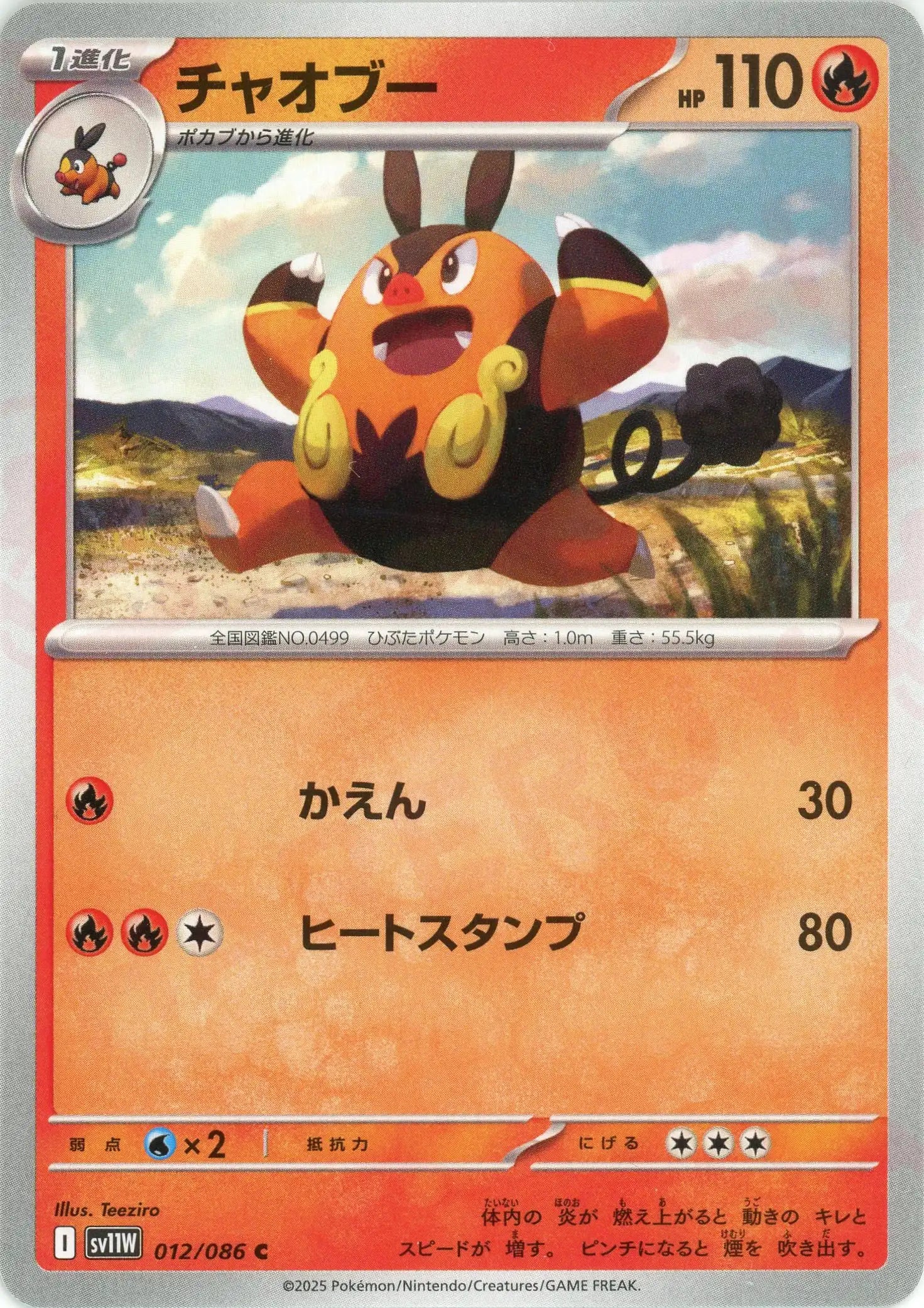 Pokemon Pignite(C) 012/086 SV11W White Flare Japanese
