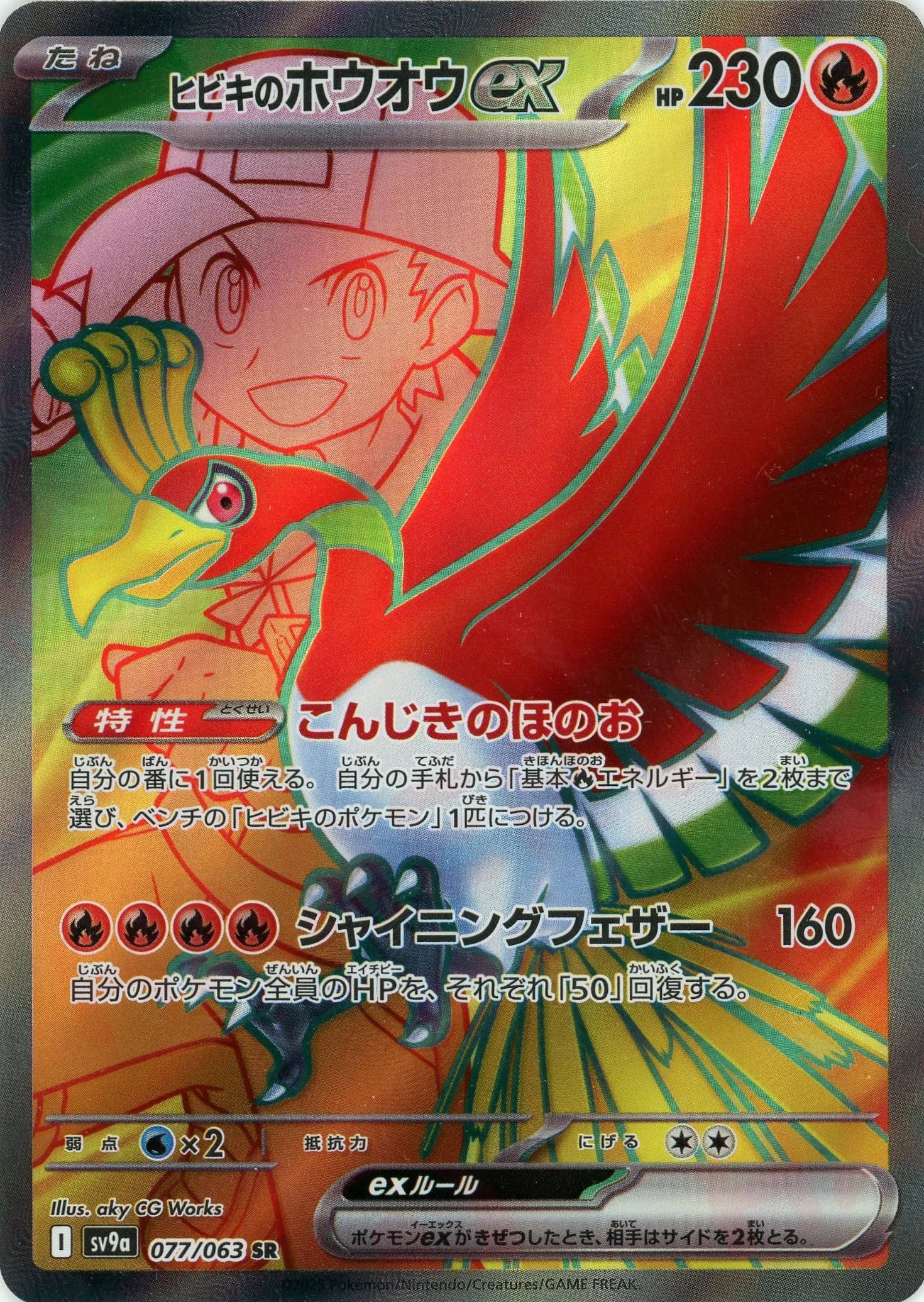Pokemon Ethan's Ho-Ohex(SR) 077/063 SV9a Heat Wave Arena Japanese