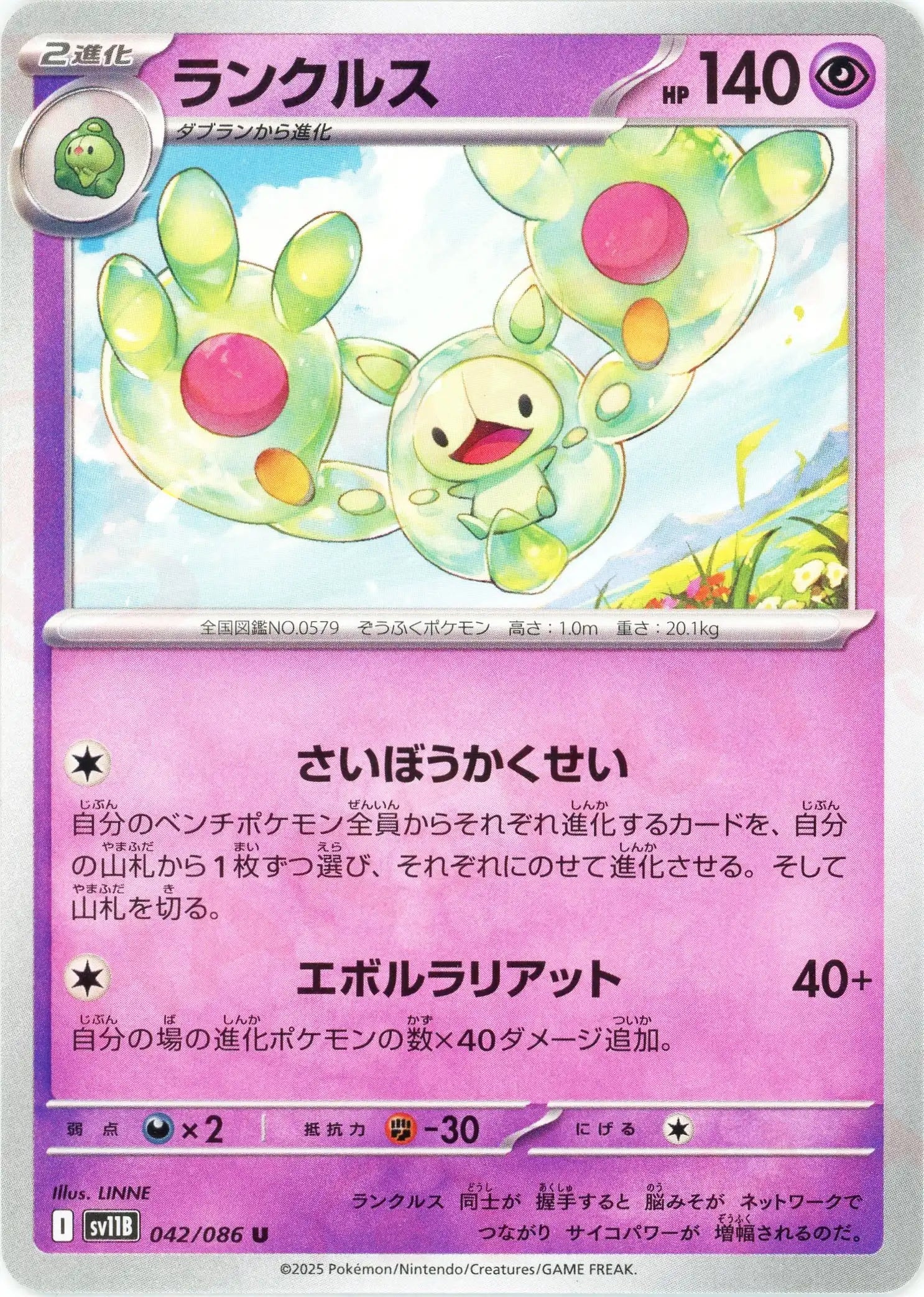 Pokemon Reuniclus(U) 042/086 SV11B Black Bolt Japanese