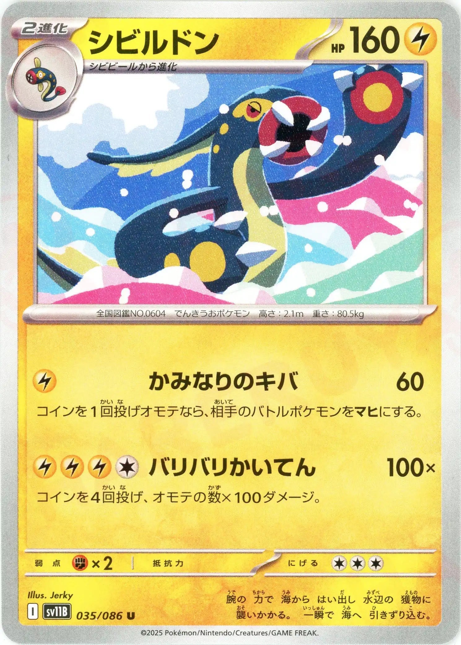 Pokemon Eelektross(U) 035/086 SV11B Black Bolt Japanese