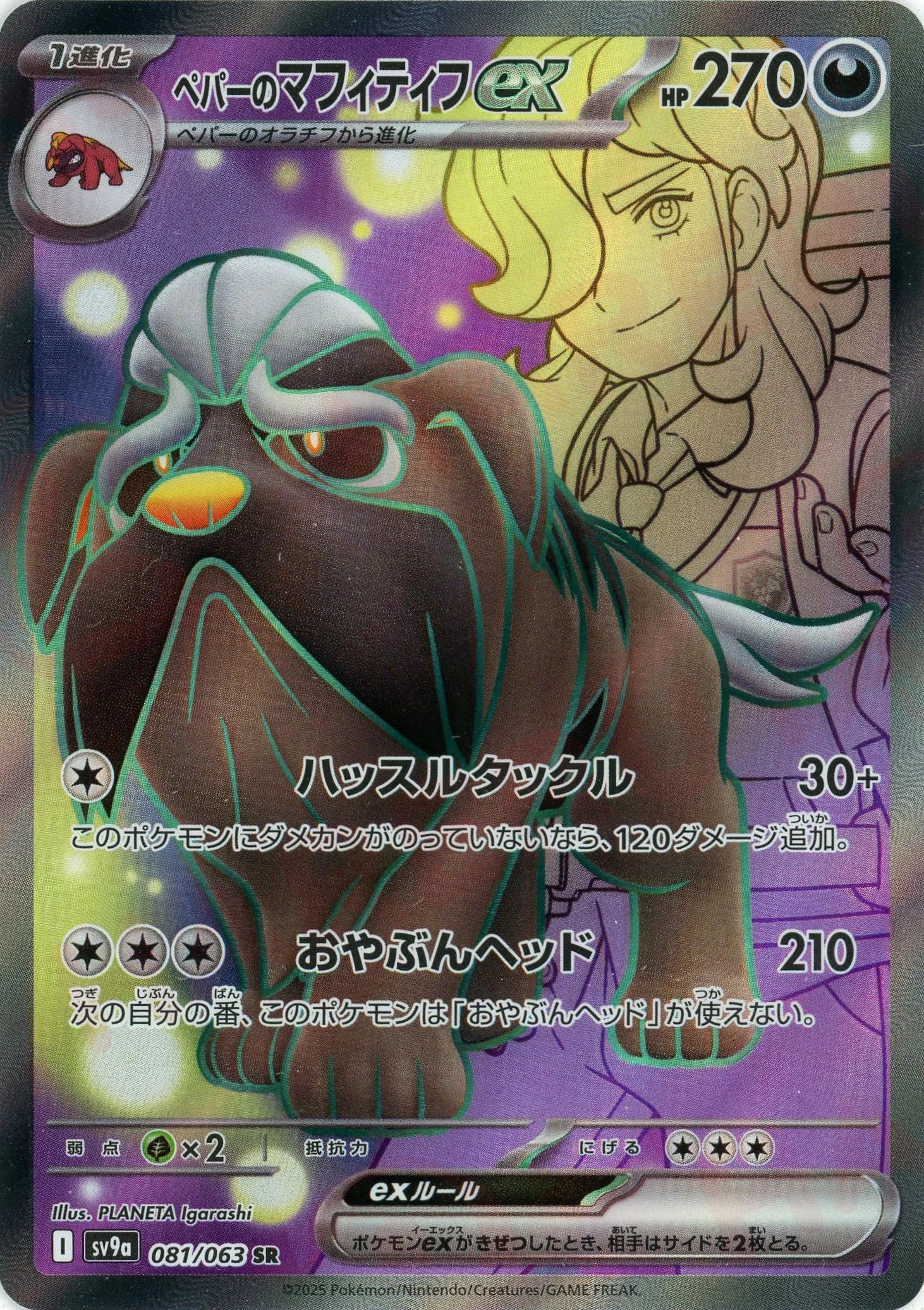 Pokemon Arven's Mabosstiffex(SR) 081/063 SV9a Heat Wave Arena Japanese