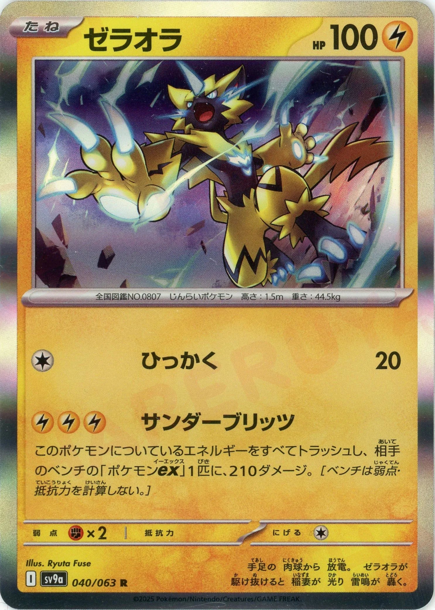 Pokemon Zeraora(R) 040/063 SV9a Heat Wave Arena Japanese