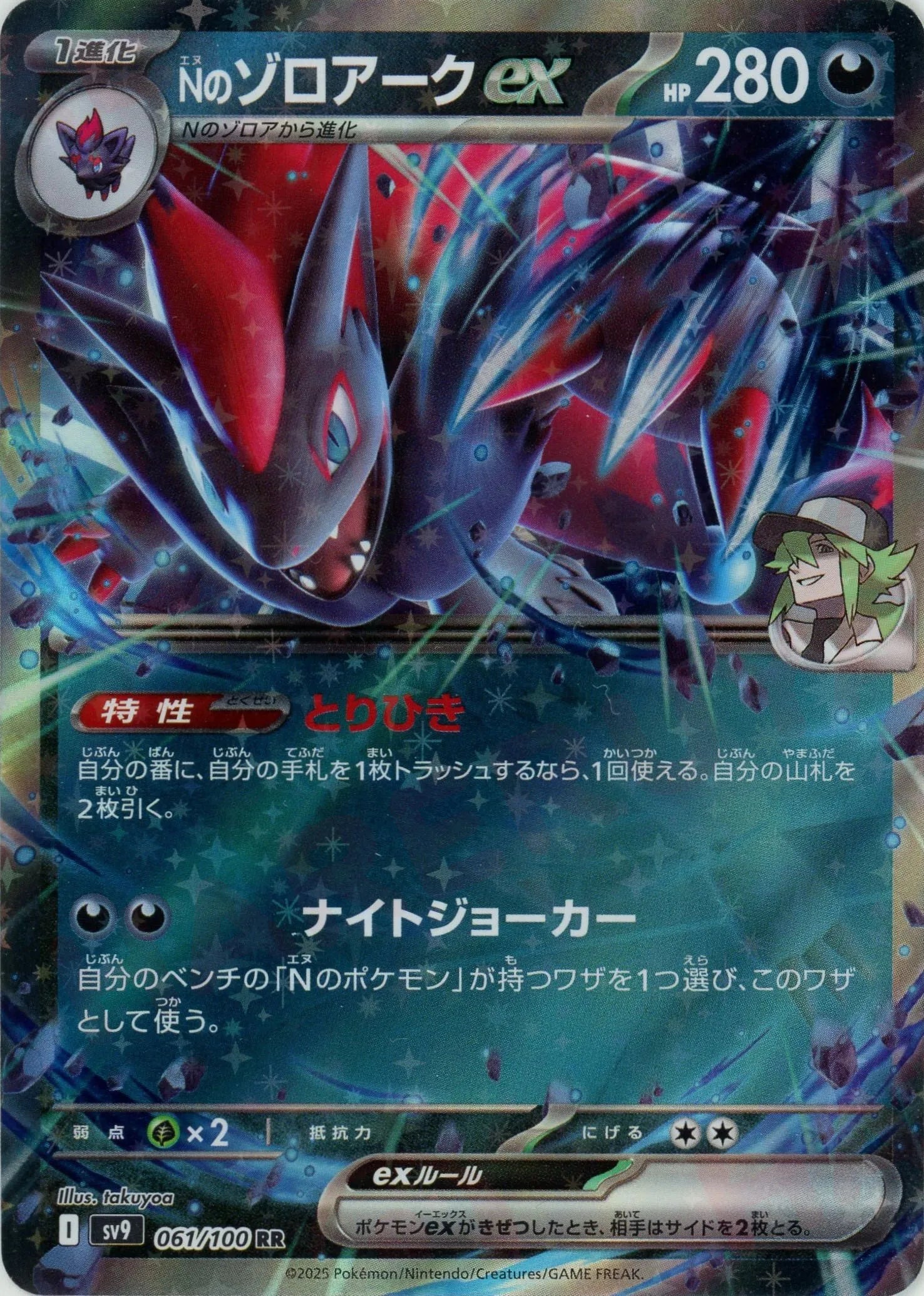 Nのゾロアークex(RR){悪}〈061/100〉