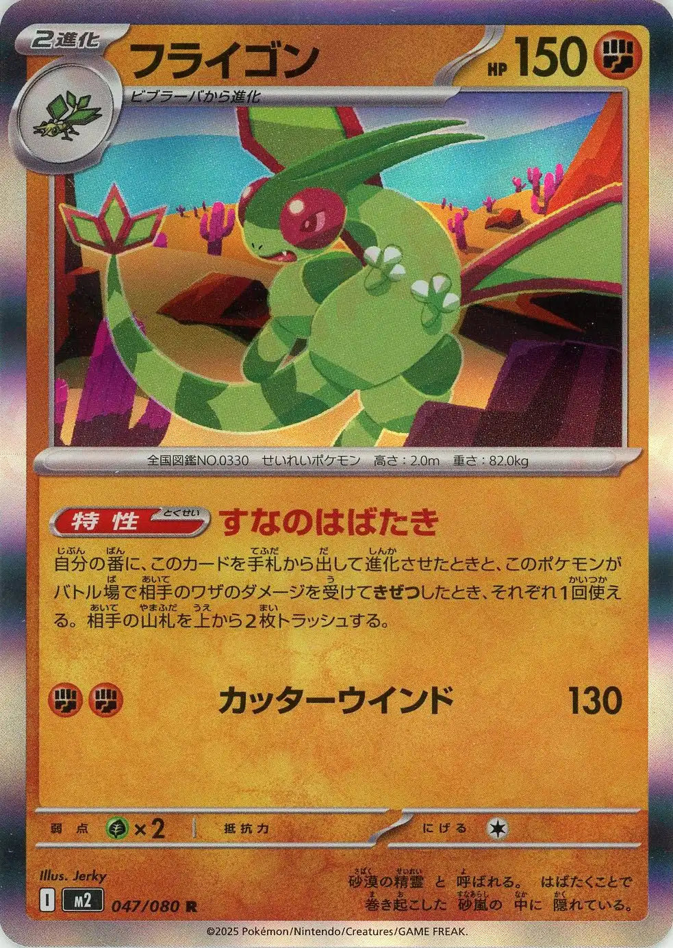 Pokemon Flygon(R) 047/080 M2 Inferuno X Japanese