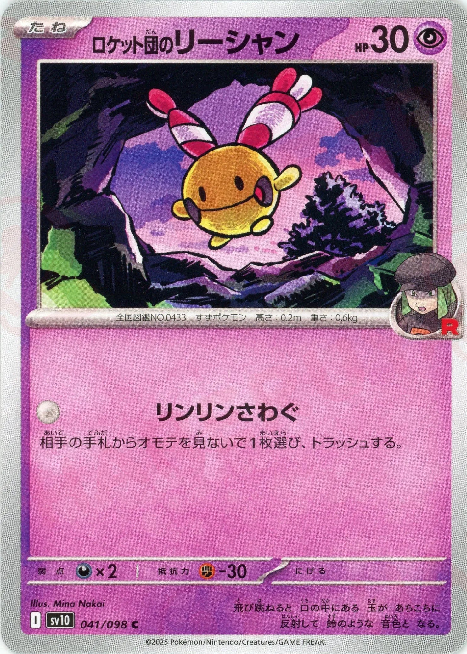 Pokemon Team Rocket's Chingling(C) 041/098 SV10 The Glory of Team Rocket Japanese