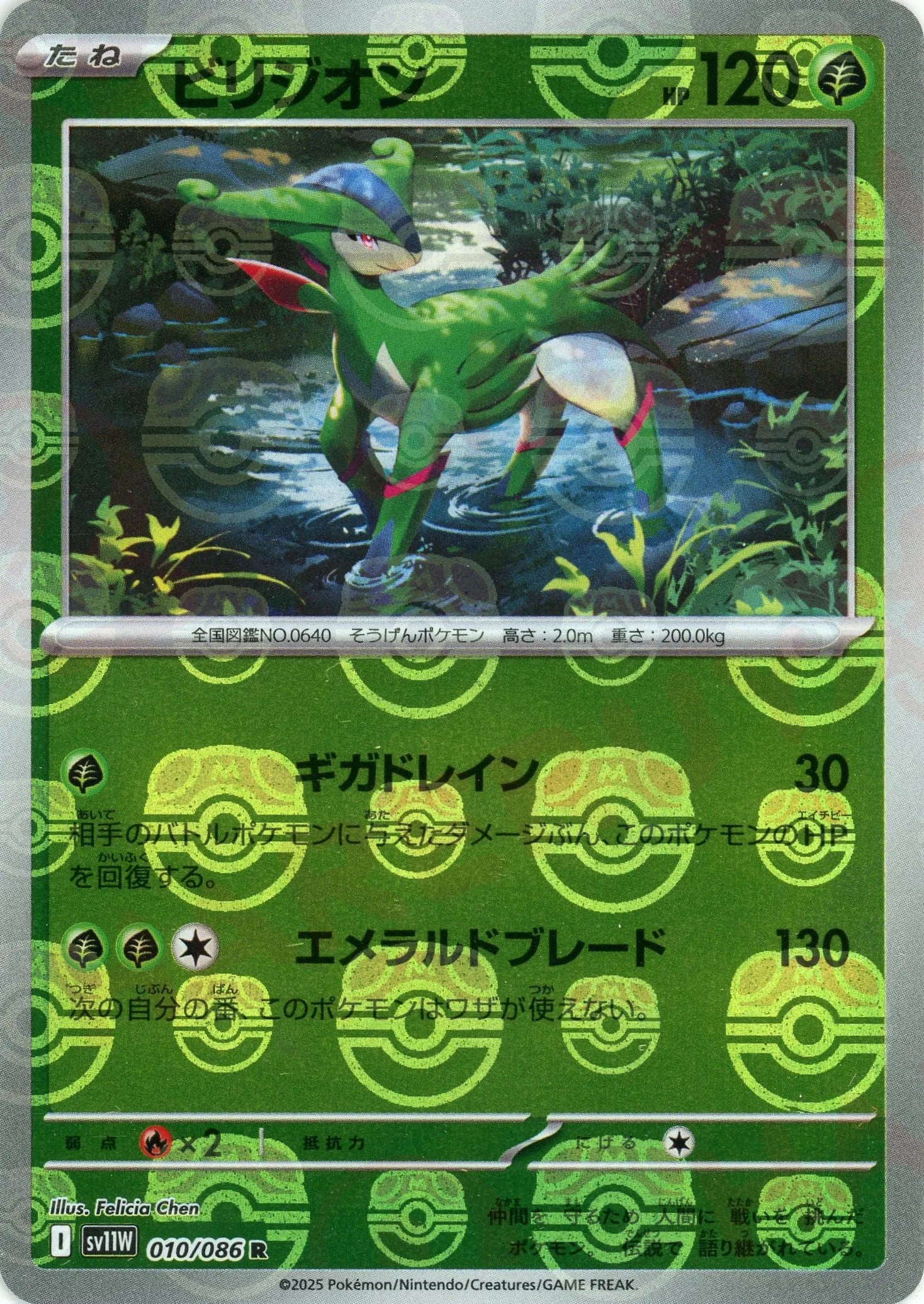 Pokemon Virizion Master Ball Mirror(R) 010/086 SV11W White Flare Japanese