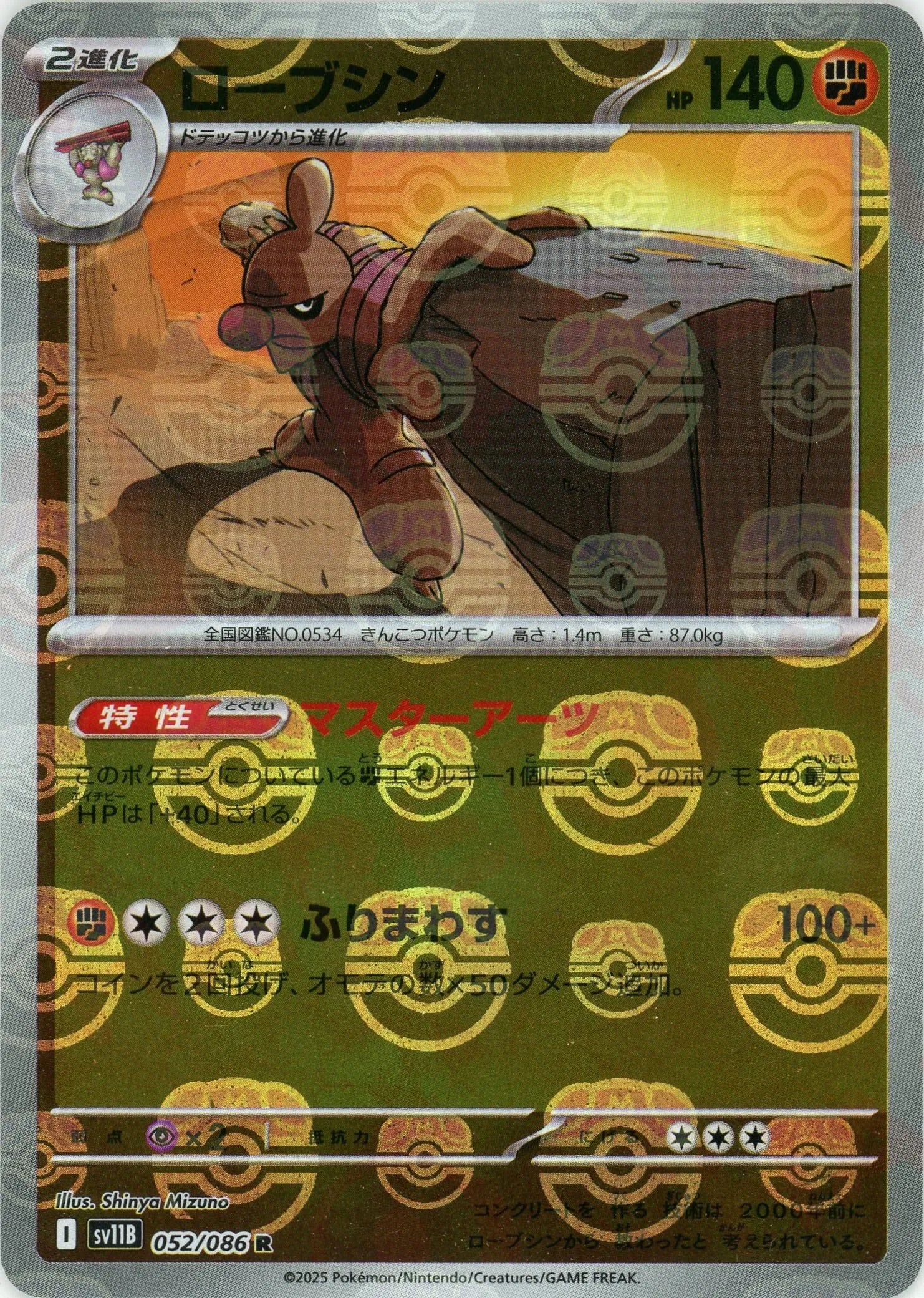 Pokemon Conkeldurr Master Ball Mirror(R) 052/086 SV11B Black Bolt Japanese