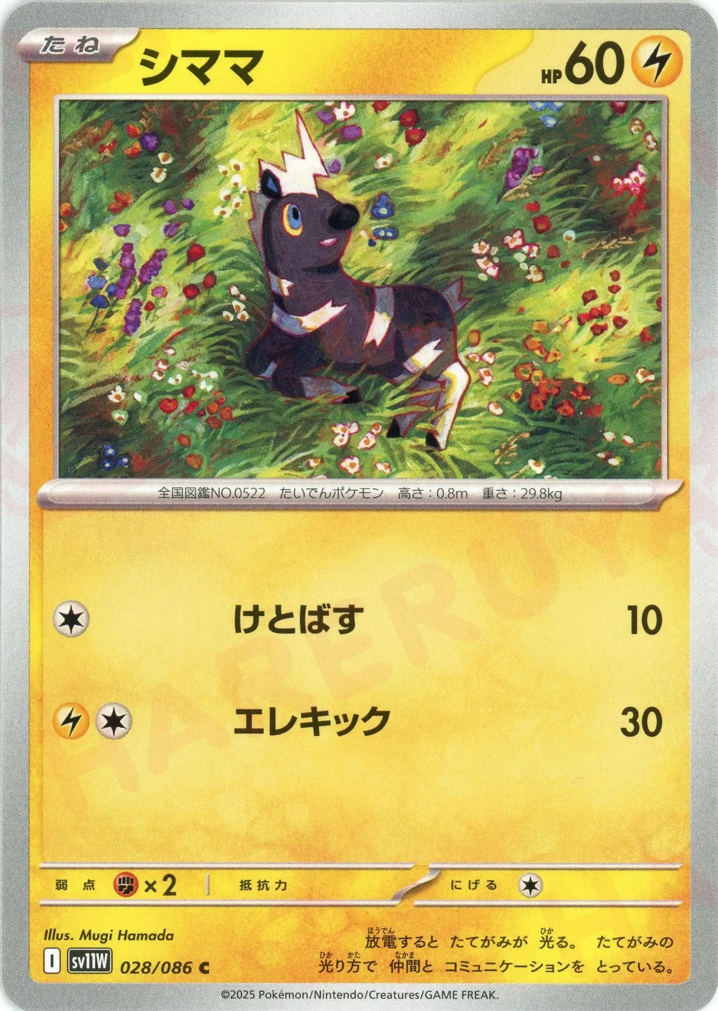 Pokemon Blitzle(C) 028/086 SV11W White Flare Japanese