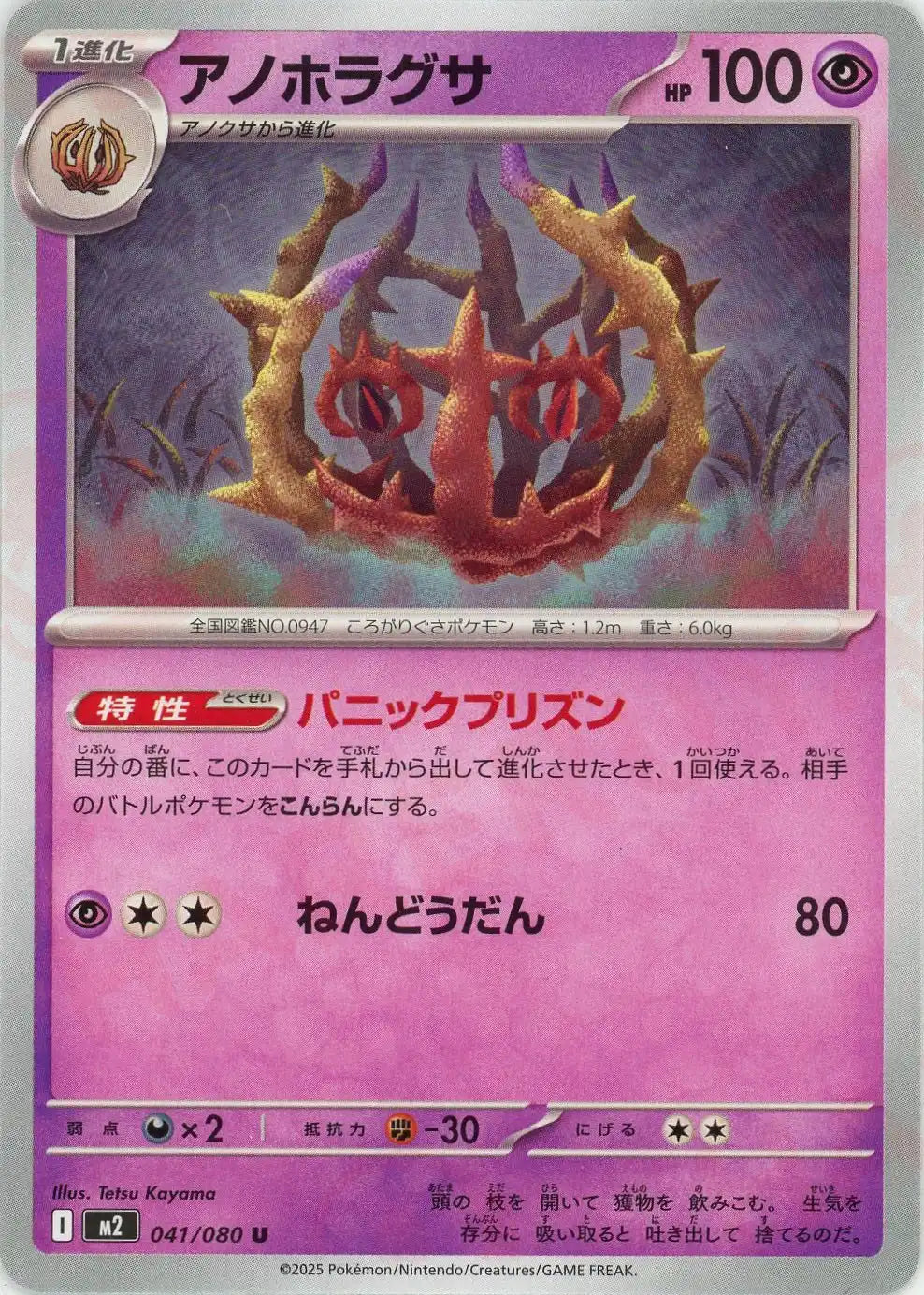 Pokemon Brambleghast(U) 041/080 M2 Inferuno X Japanese