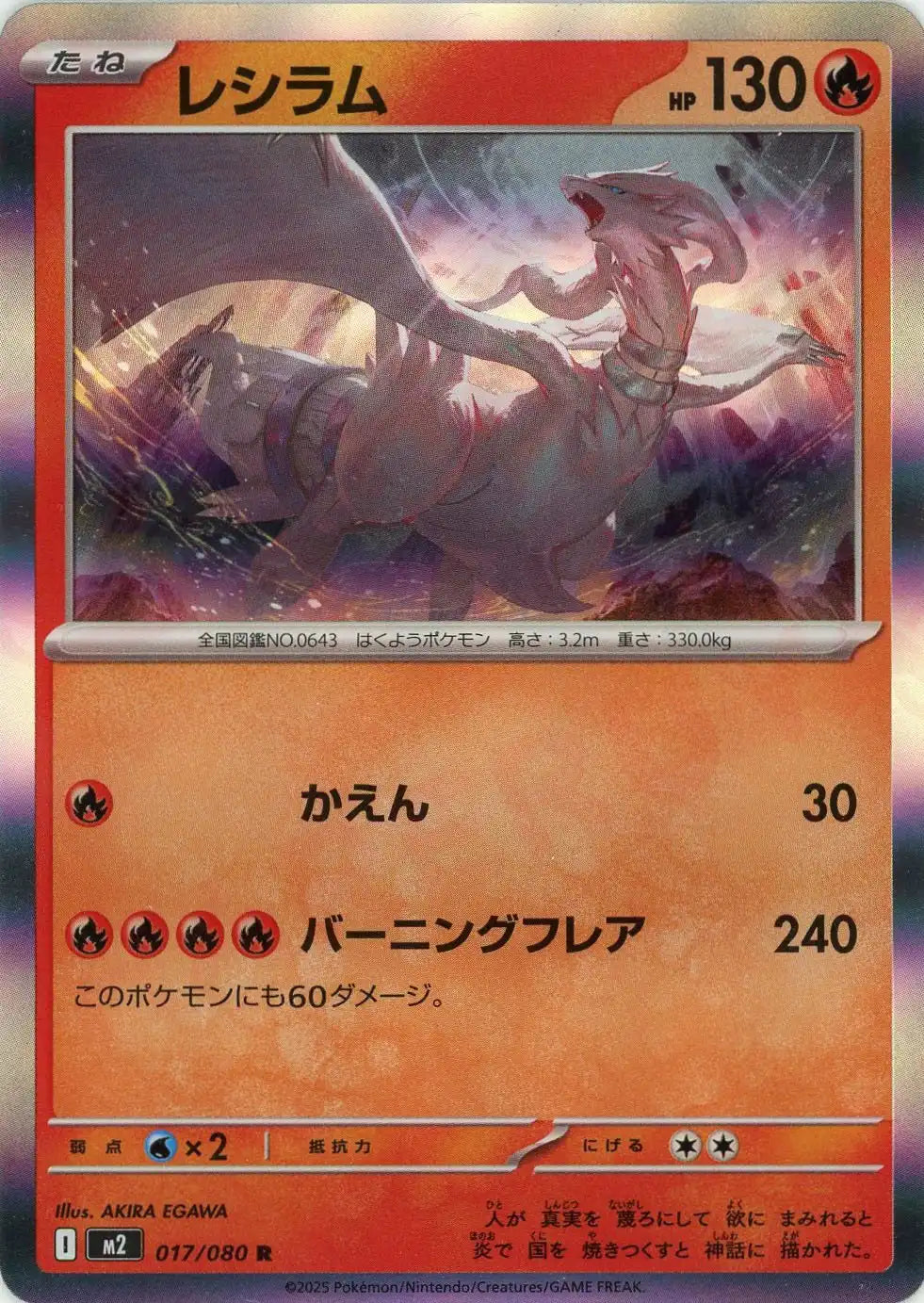 Pokemon Reshiram(R) 017/080 M2 Inferuno X Japanese