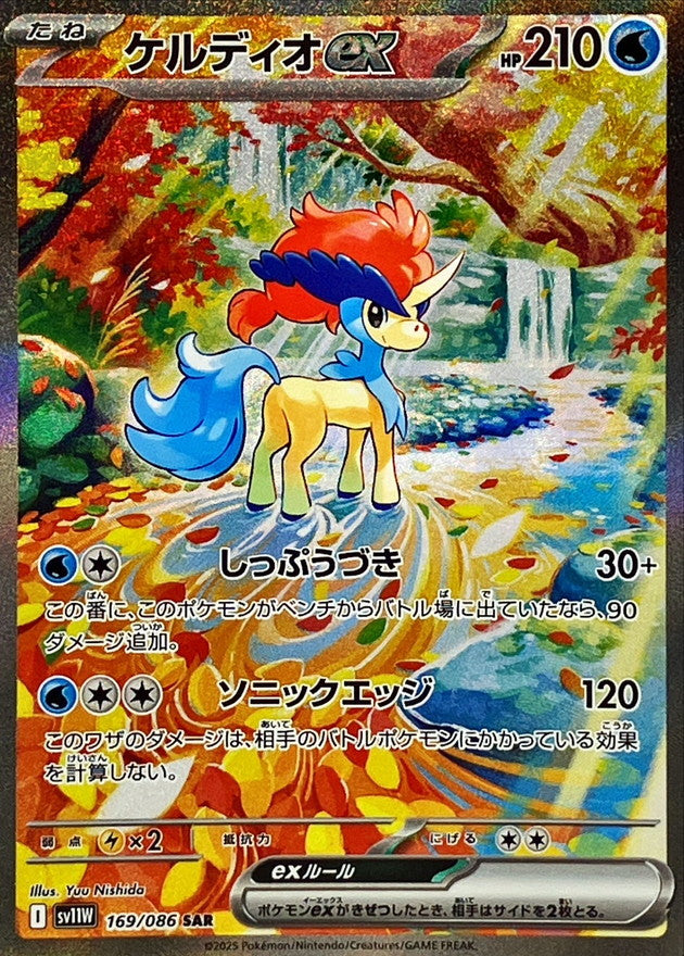 Pokemon Keldeo ex【SAR】 SV11W 169/086 Black Bolt & White Flare