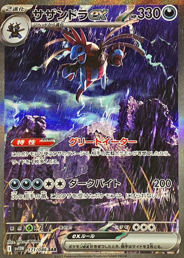 Pokemon Hydreigon ex【SAR】 SV11W 171/086 Black Bolt & White Flare