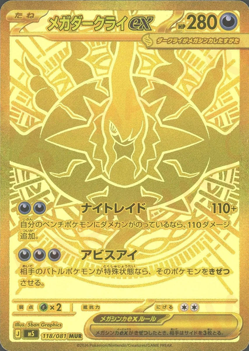 Pokemon Mega Darkraiex(MUR) 118/081 M5 Abyss Eye