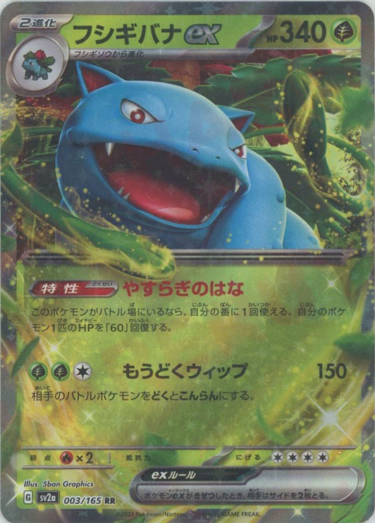 Pokemon Venusaur ex(RR) 003/165 SV2a 151