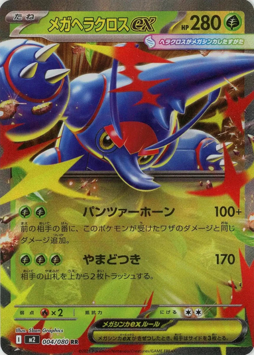 Pokemon Mega Heracross ex(RR) 004/080 M2 Inferno X