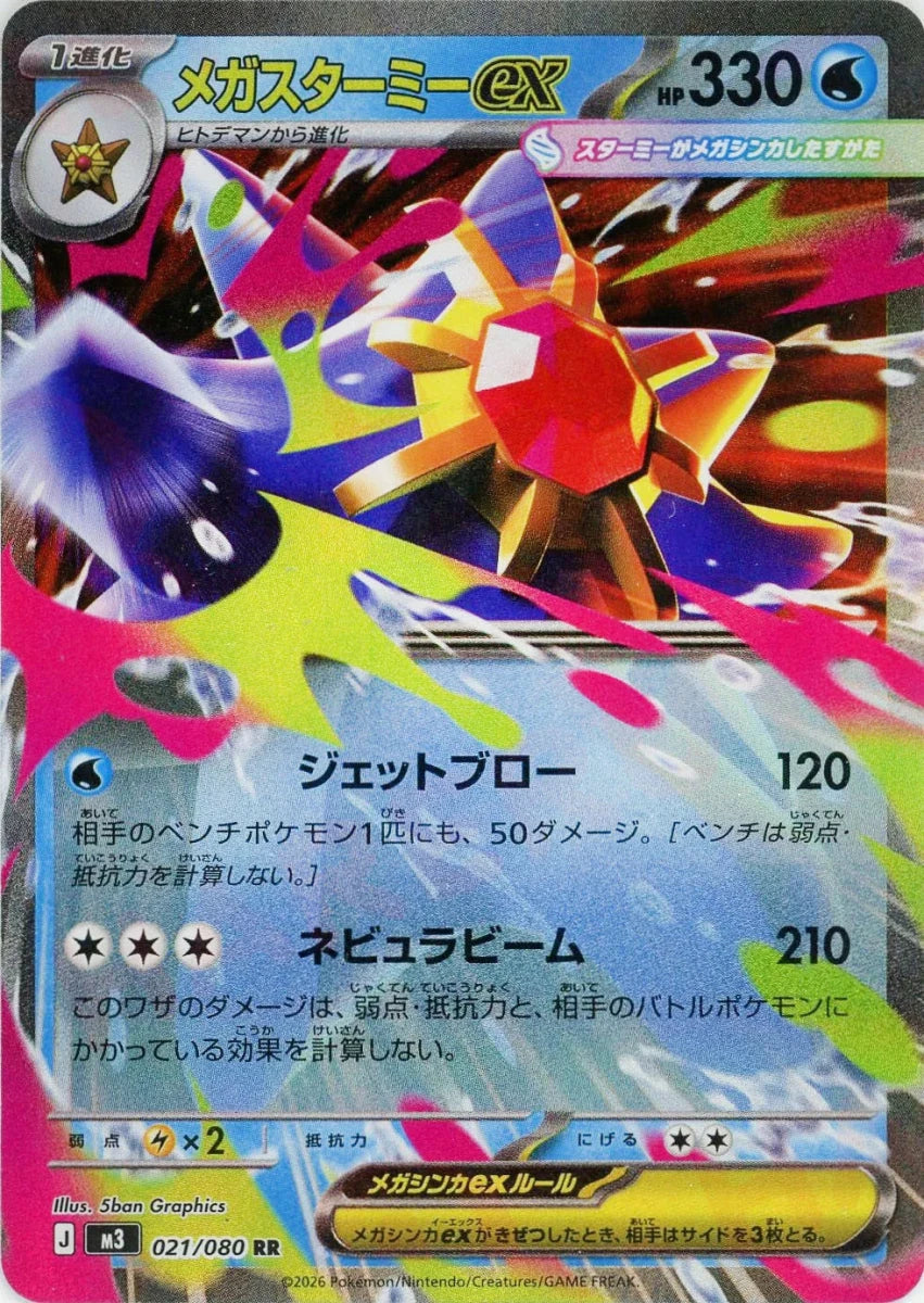 Pokemon Mega Starmieex(RR) 021/080 M3 Nihil Zero