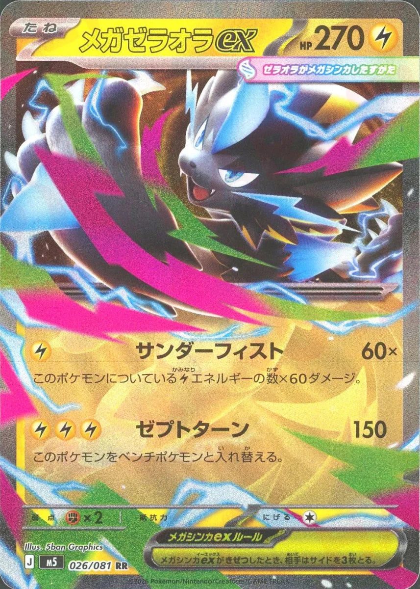 Pokemon Mega Zeraoraex(RR) 026/081 M5 Abyss Eye