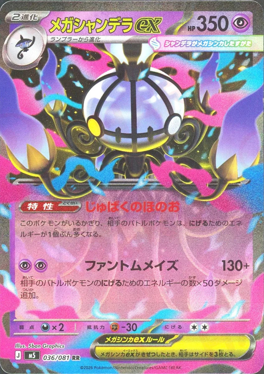 Pokemon Mega Chandelureex(RR) 036/081 M5 Abyss Eye