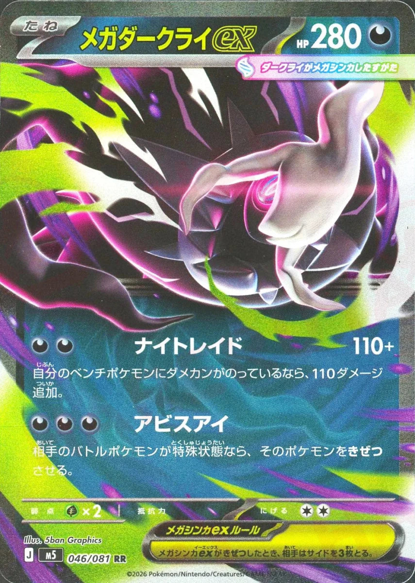 Pokemon Mega Darkraiex(RR) 046/081 M5 Abyss Eye