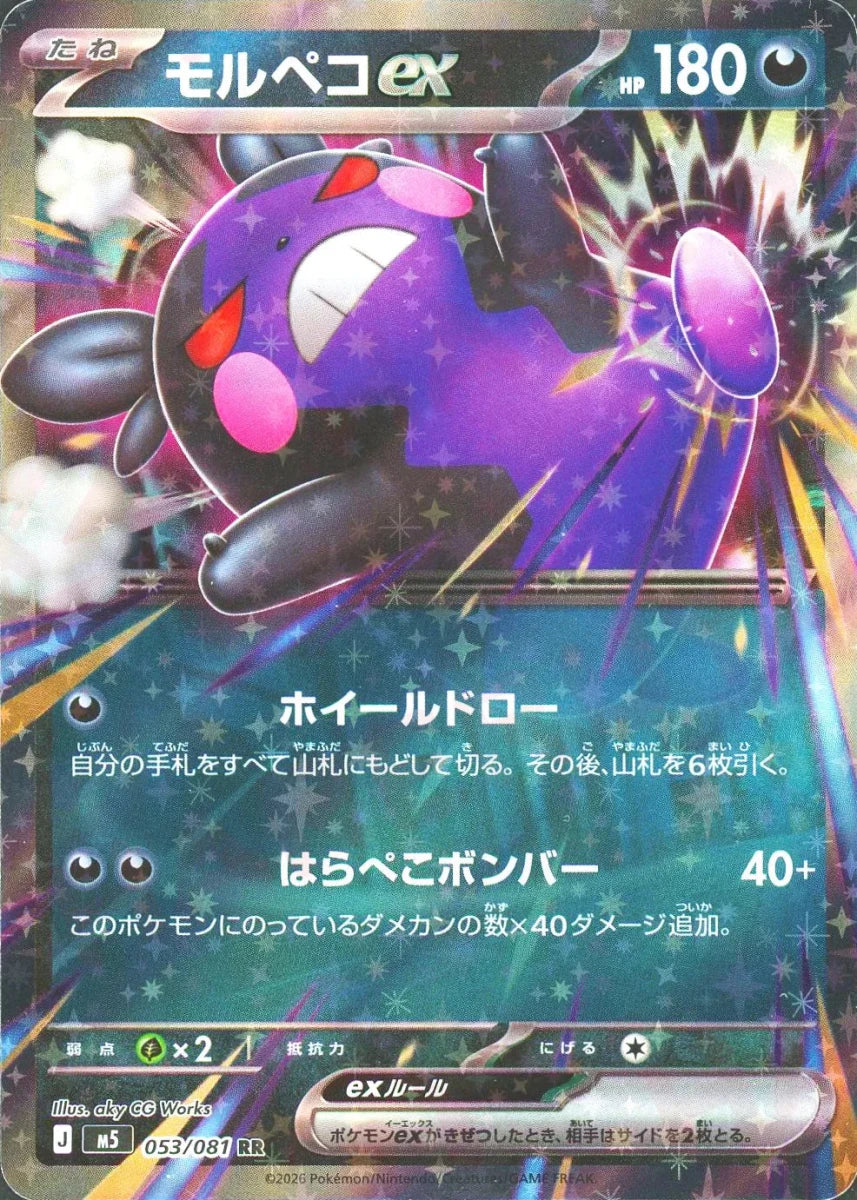 Pokemon Morpekoex(RR) 053/081 M5 Abyss Eye