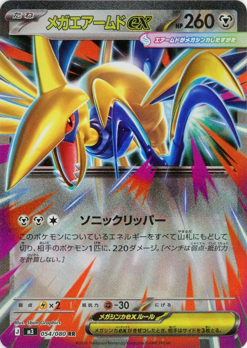 Pokemon Mega Skarmoryex(RR) 054/080 M3 Nihil Zero