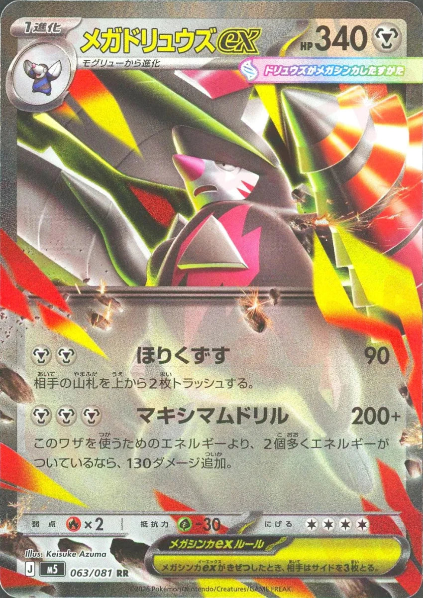 Pokemon Mega Excadrill(RR) 063/081 M5 Abyss Eye